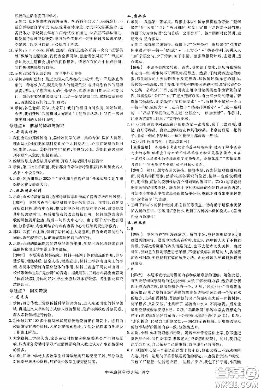新疆青少年出版社金考卷特快專遞2021版中考真題分類訓(xùn)練語文答案
