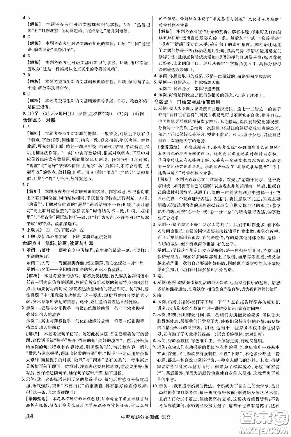 新疆青少年出版社金考卷特快專遞2021版中考真題分類訓(xùn)練語文答案