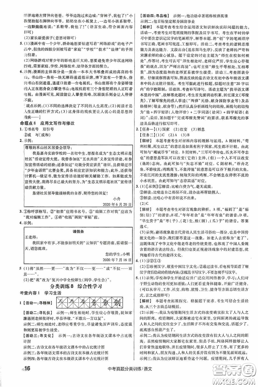 新疆青少年出版社金考卷特快專遞2021版中考真題分類訓(xùn)練語文答案