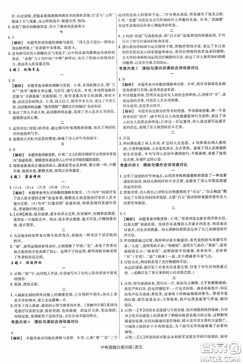 新疆青少年出版社金考卷特快專遞2021版中考真題分類訓(xùn)練語文答案
