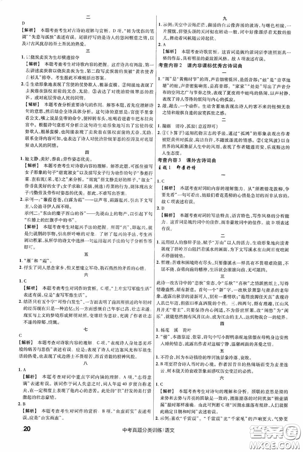 新疆青少年出版社金考卷特快專遞2021版中考真題分類訓(xùn)練語文答案