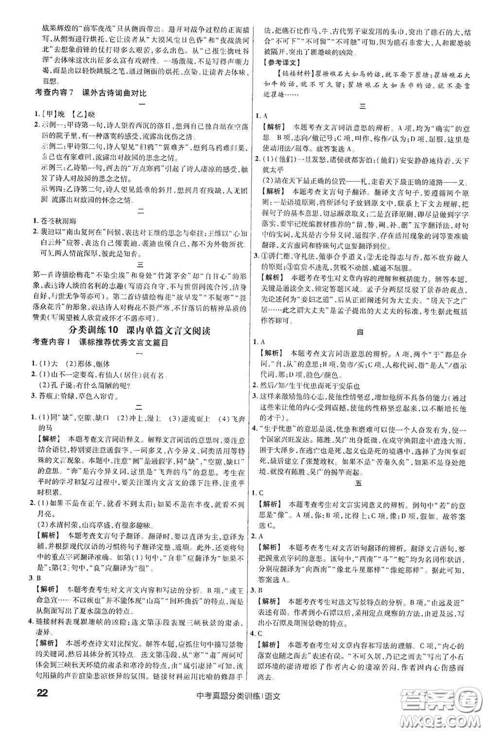 新疆青少年出版社金考卷特快專遞2021版中考真題分類訓(xùn)練語文答案