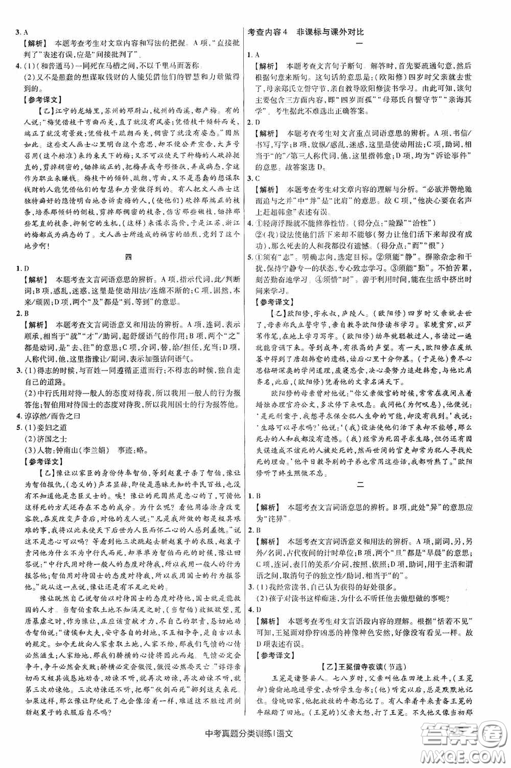 新疆青少年出版社金考卷特快專遞2021版中考真題分類訓(xùn)練語文答案