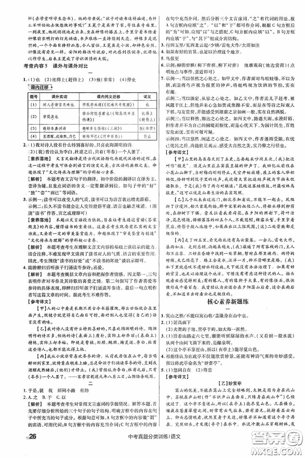 新疆青少年出版社金考卷特快專遞2021版中考真題分類訓(xùn)練語文答案
