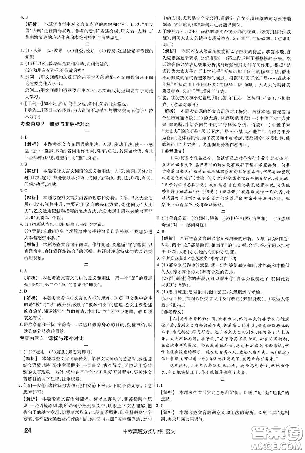 新疆青少年出版社金考卷特快專遞2021版中考真題分類訓(xùn)練語文答案