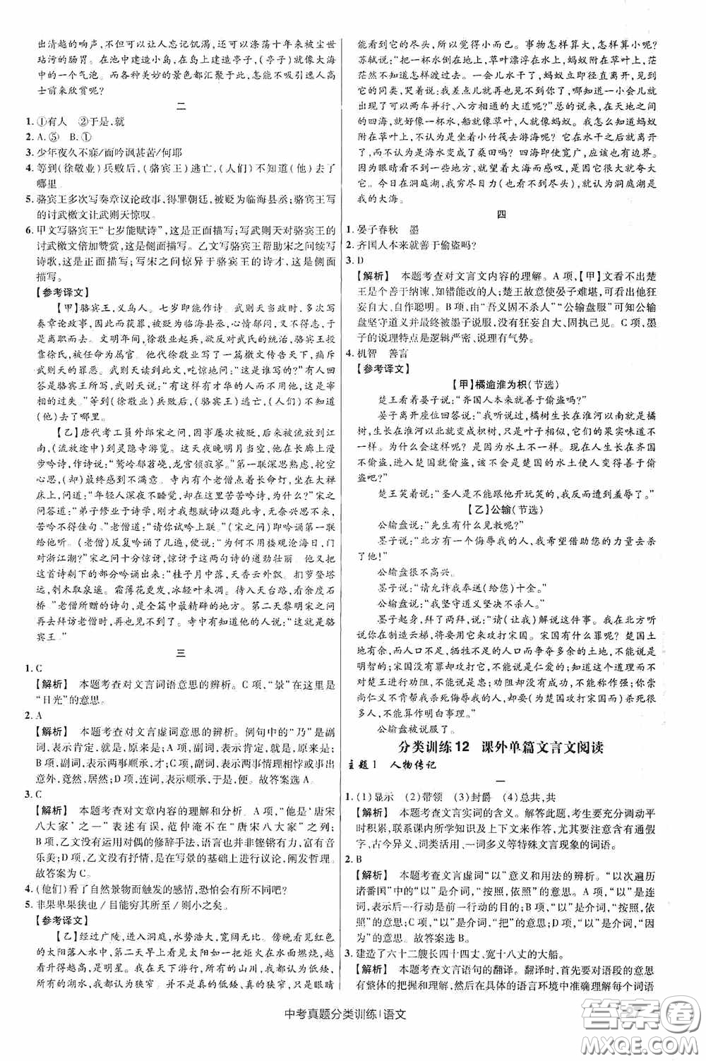 新疆青少年出版社金考卷特快專遞2021版中考真題分類訓(xùn)練語文答案