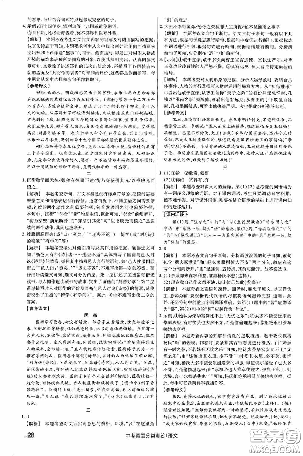 新疆青少年出版社金考卷特快專遞2021版中考真題分類訓(xùn)練語文答案