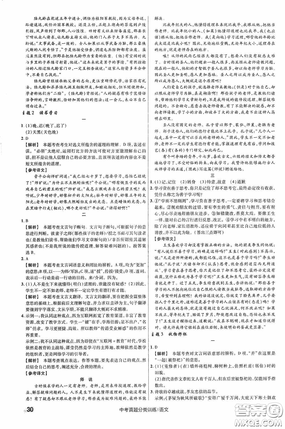 新疆青少年出版社金考卷特快專遞2021版中考真題分類訓(xùn)練語文答案
