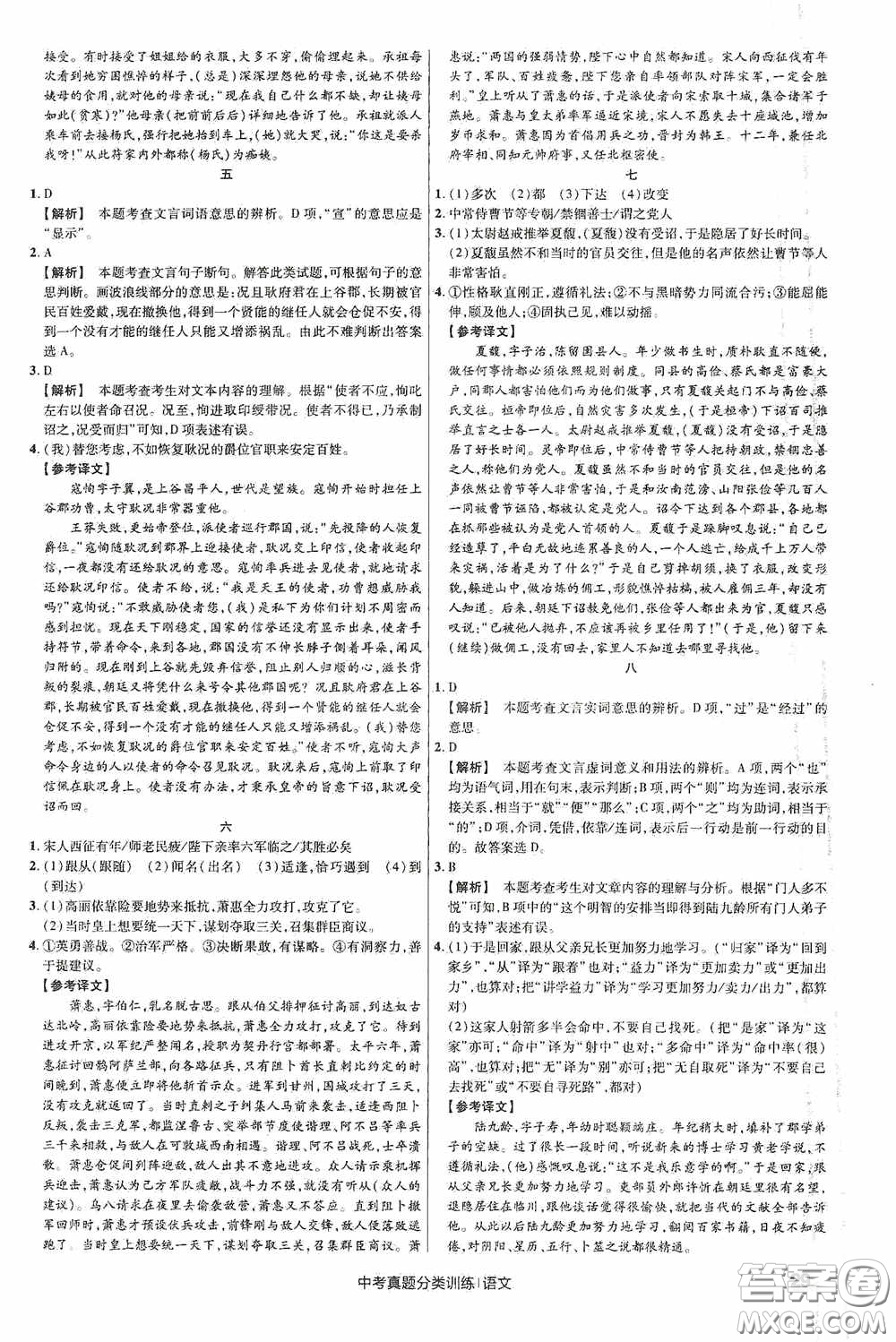 新疆青少年出版社金考卷特快專遞2021版中考真題分類訓(xùn)練語文答案
