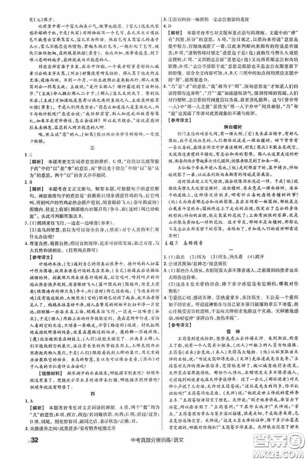新疆青少年出版社金考卷特快專遞2021版中考真題分類訓(xùn)練語文答案