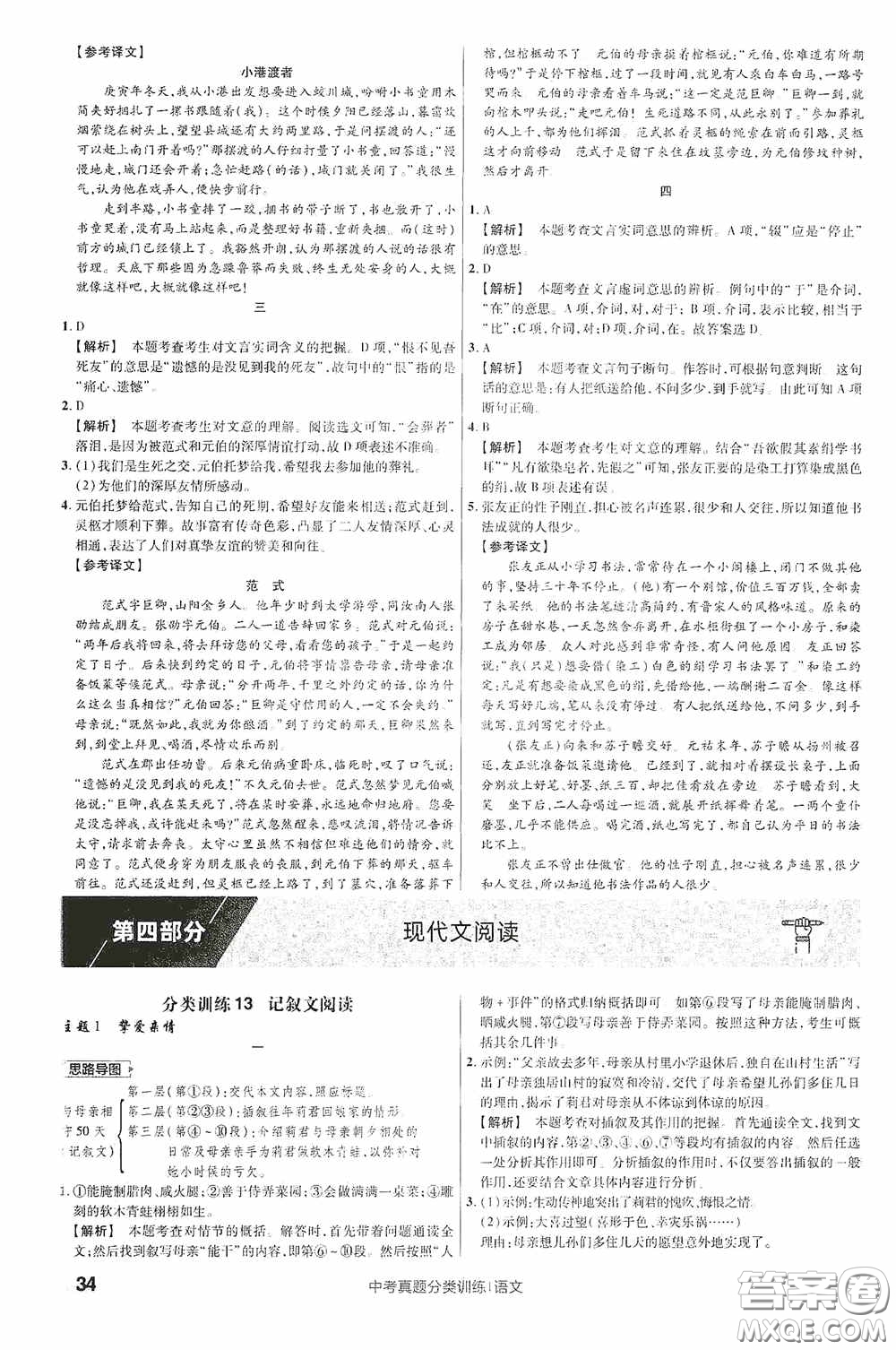 新疆青少年出版社金考卷特快專遞2021版中考真題分類訓(xùn)練語文答案
