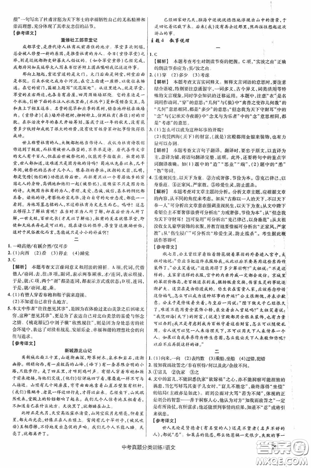 新疆青少年出版社金考卷特快專遞2021版中考真題分類訓(xùn)練語文答案
