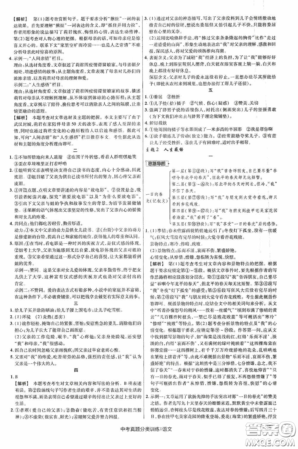 新疆青少年出版社金考卷特快專遞2021版中考真題分類訓(xùn)練語文答案