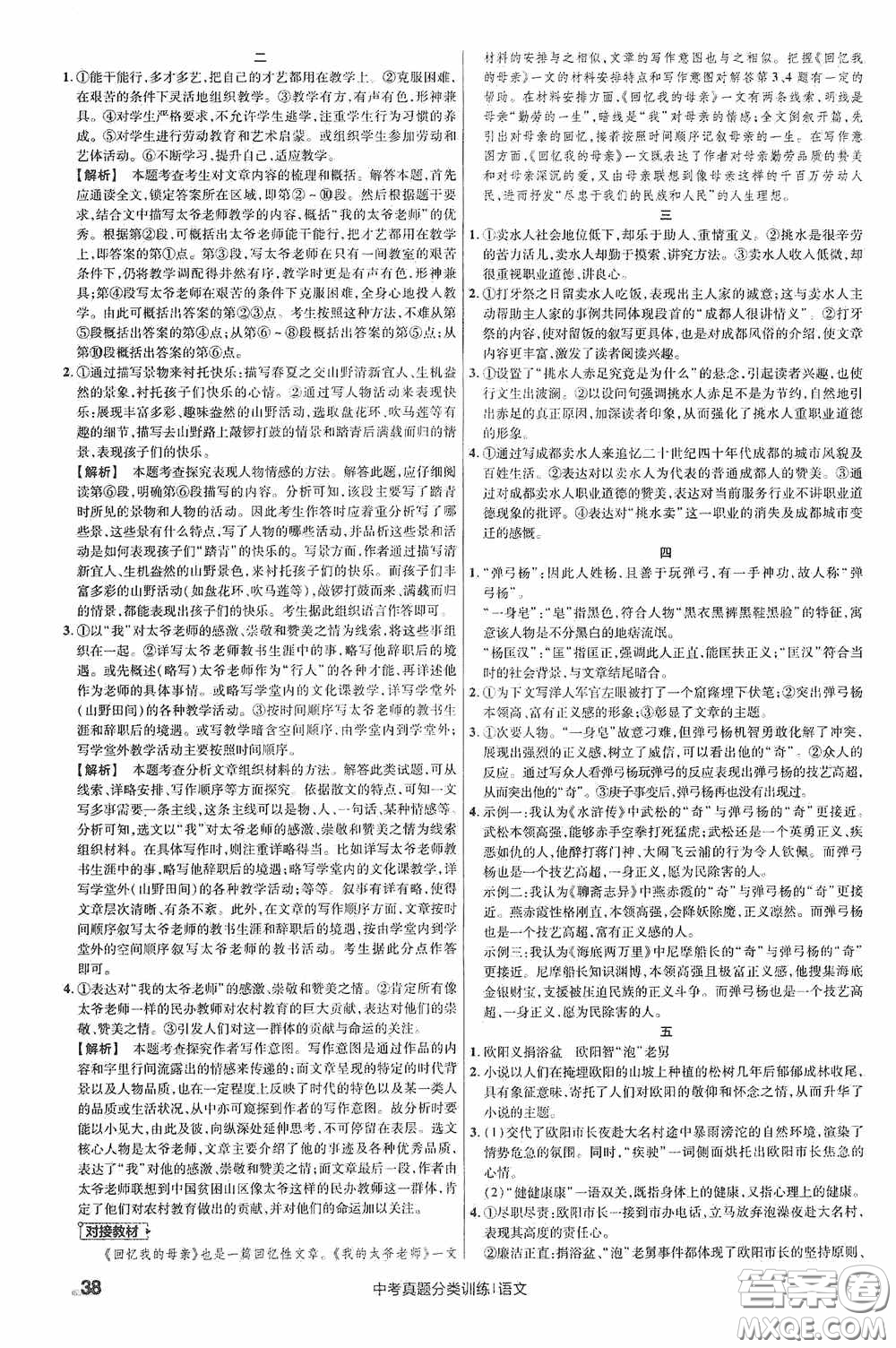 新疆青少年出版社金考卷特快專遞2021版中考真題分類訓(xùn)練語文答案