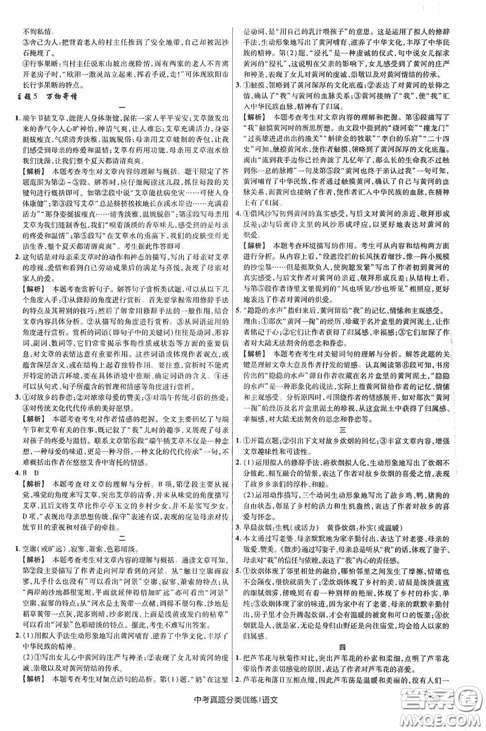 新疆青少年出版社金考卷特快專遞2021版中考真題分類訓(xùn)練語文答案