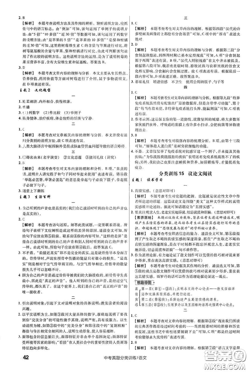 新疆青少年出版社金考卷特快專遞2021版中考真題分類訓(xùn)練語文答案