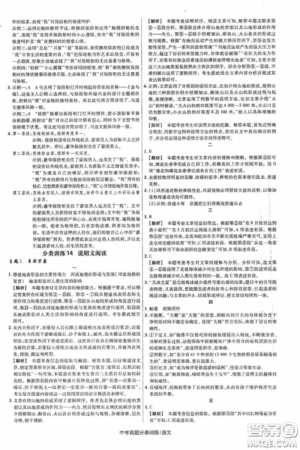 新疆青少年出版社金考卷特快專遞2021版中考真題分類訓(xùn)練語文答案