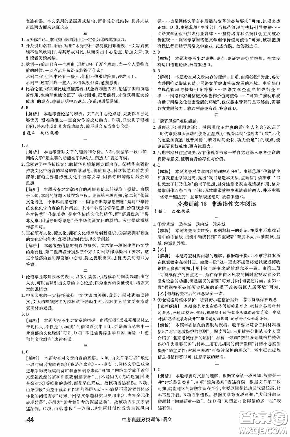 新疆青少年出版社金考卷特快專遞2021版中考真題分類訓(xùn)練語文答案
