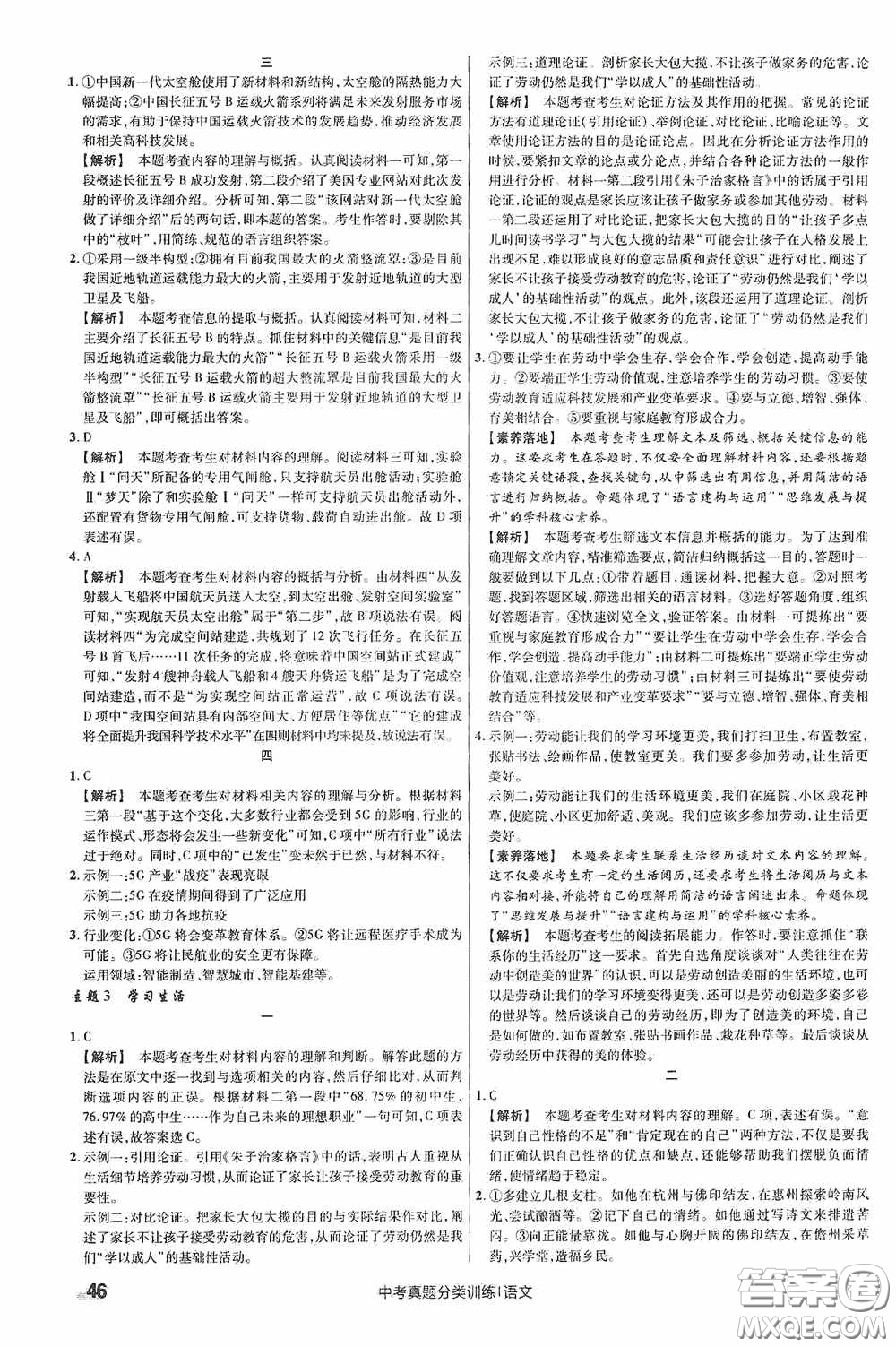 新疆青少年出版社金考卷特快專遞2021版中考真題分類訓(xùn)練語文答案