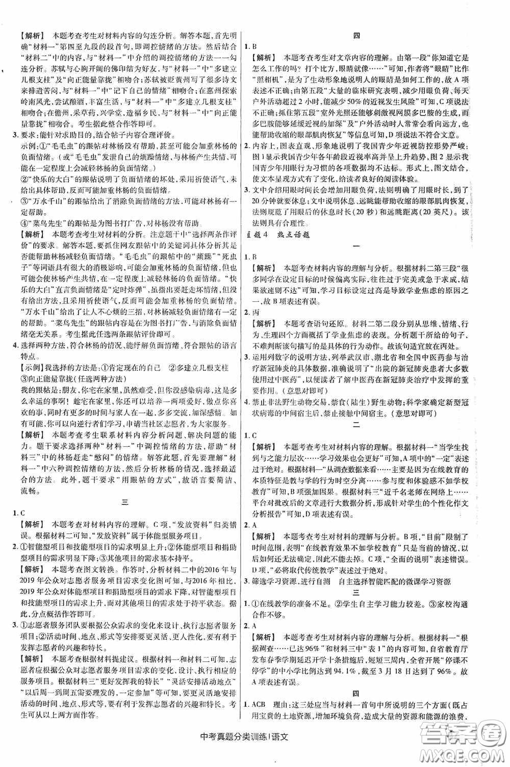 新疆青少年出版社金考卷特快專遞2021版中考真題分類訓(xùn)練語文答案