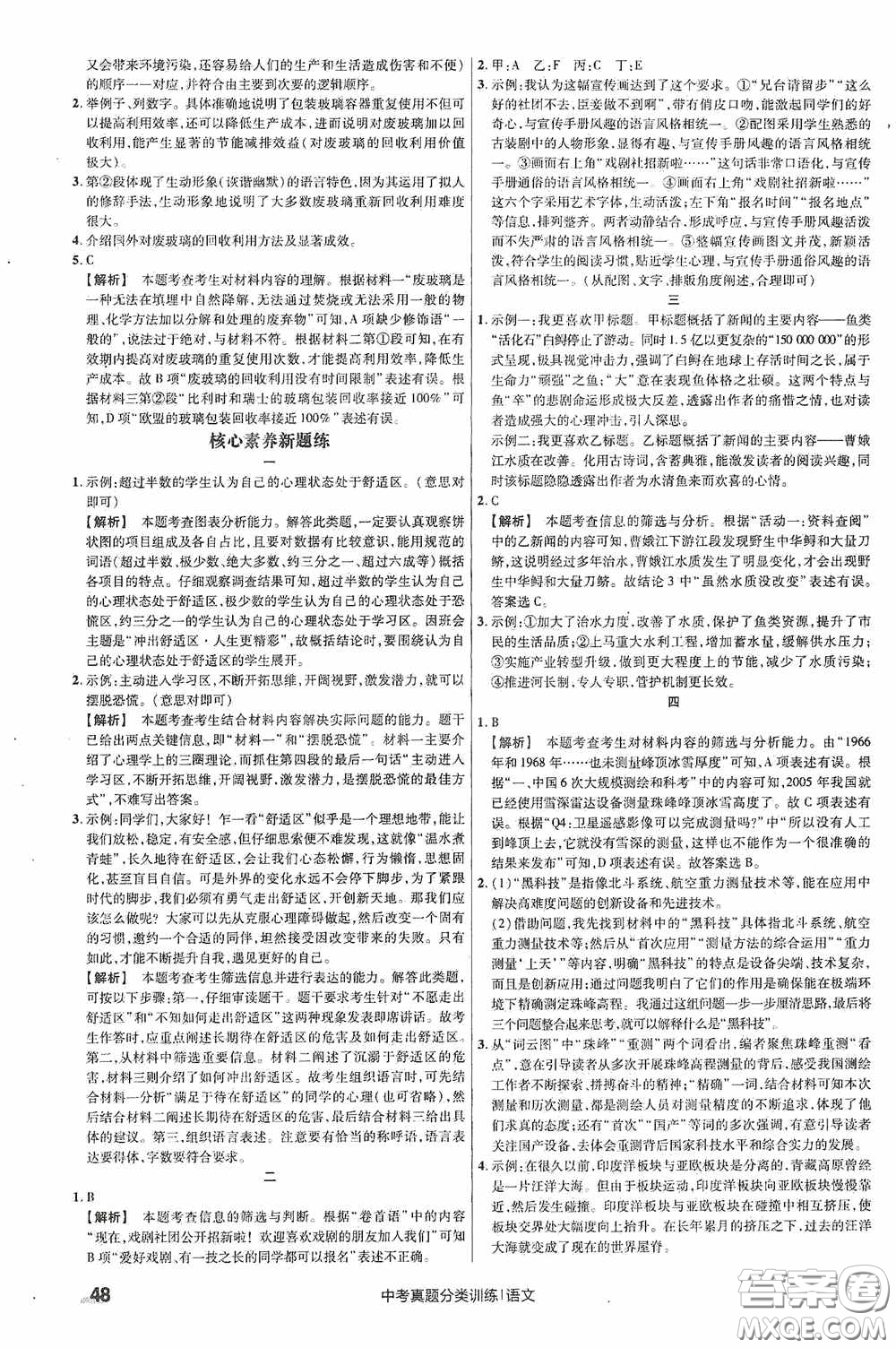 新疆青少年出版社金考卷特快專遞2021版中考真題分類訓(xùn)練語文答案
