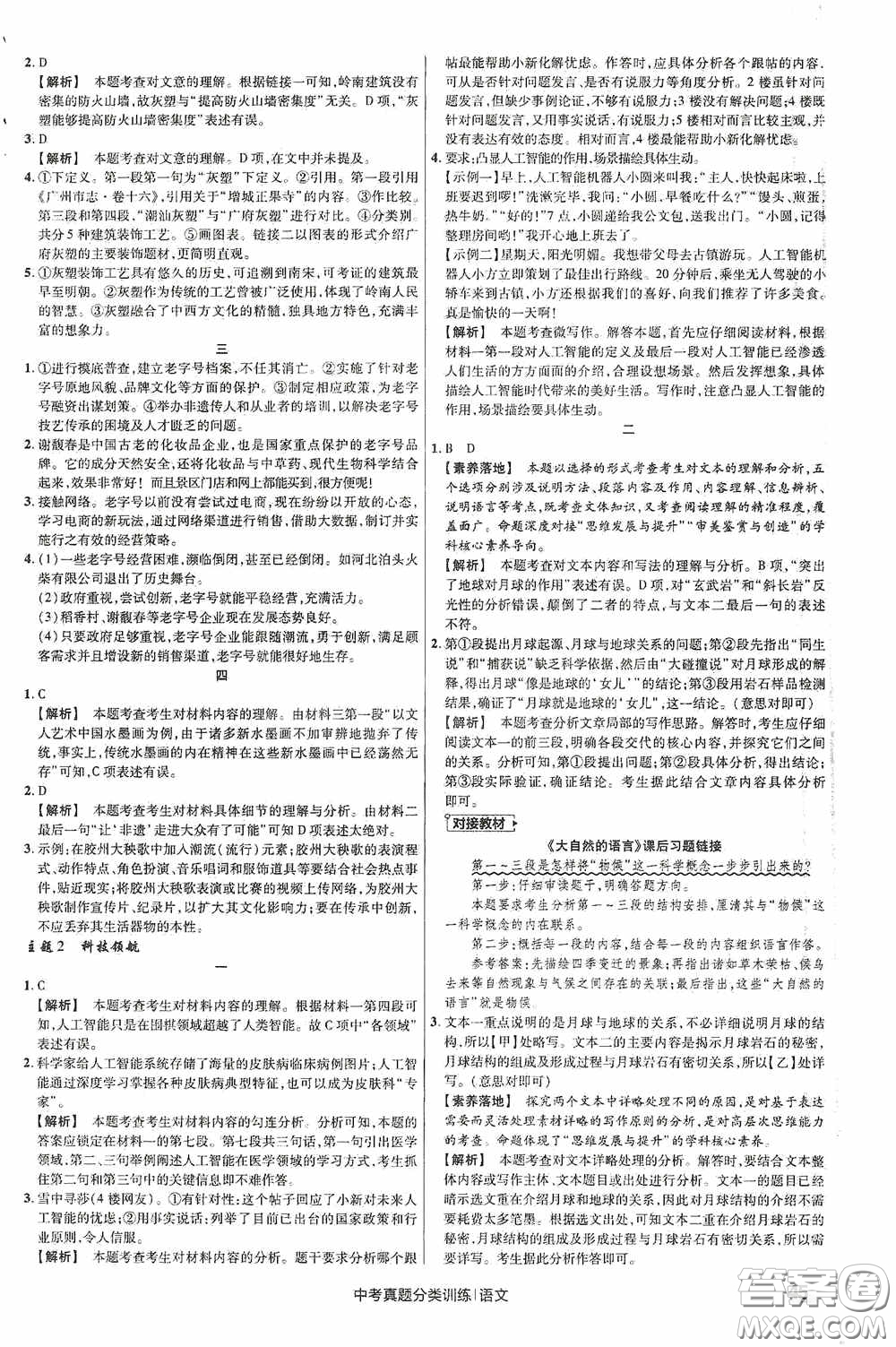 新疆青少年出版社金考卷特快專遞2021版中考真題分類訓(xùn)練語文答案