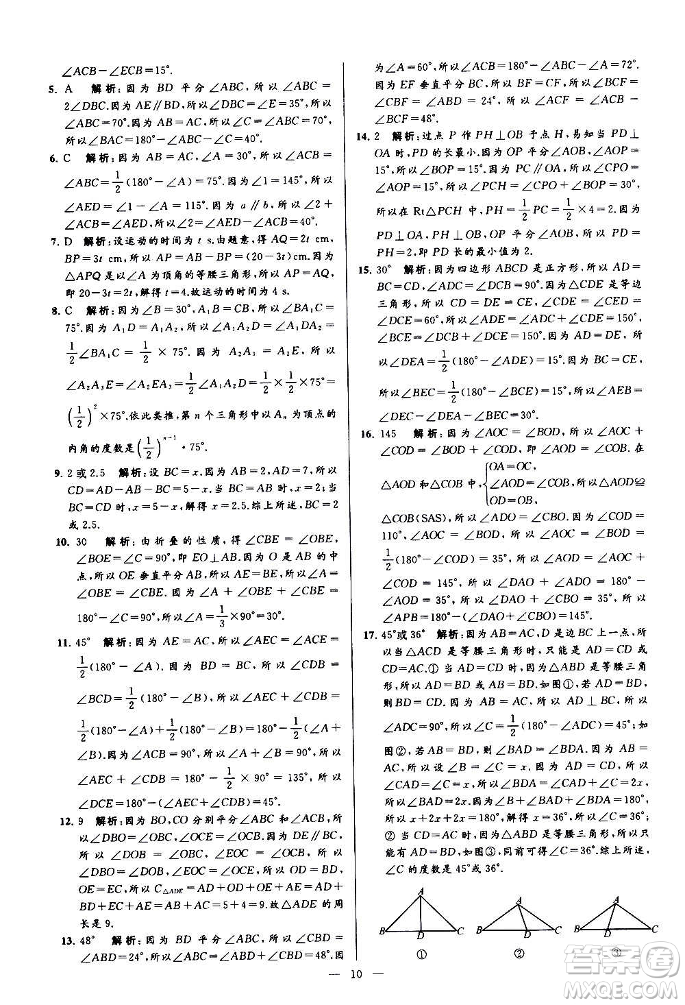 新世紀(jì)出版社2020秋季亮點(diǎn)給力大試卷數(shù)學(xué)八年級(jí)上冊(cè)蘇教版答案