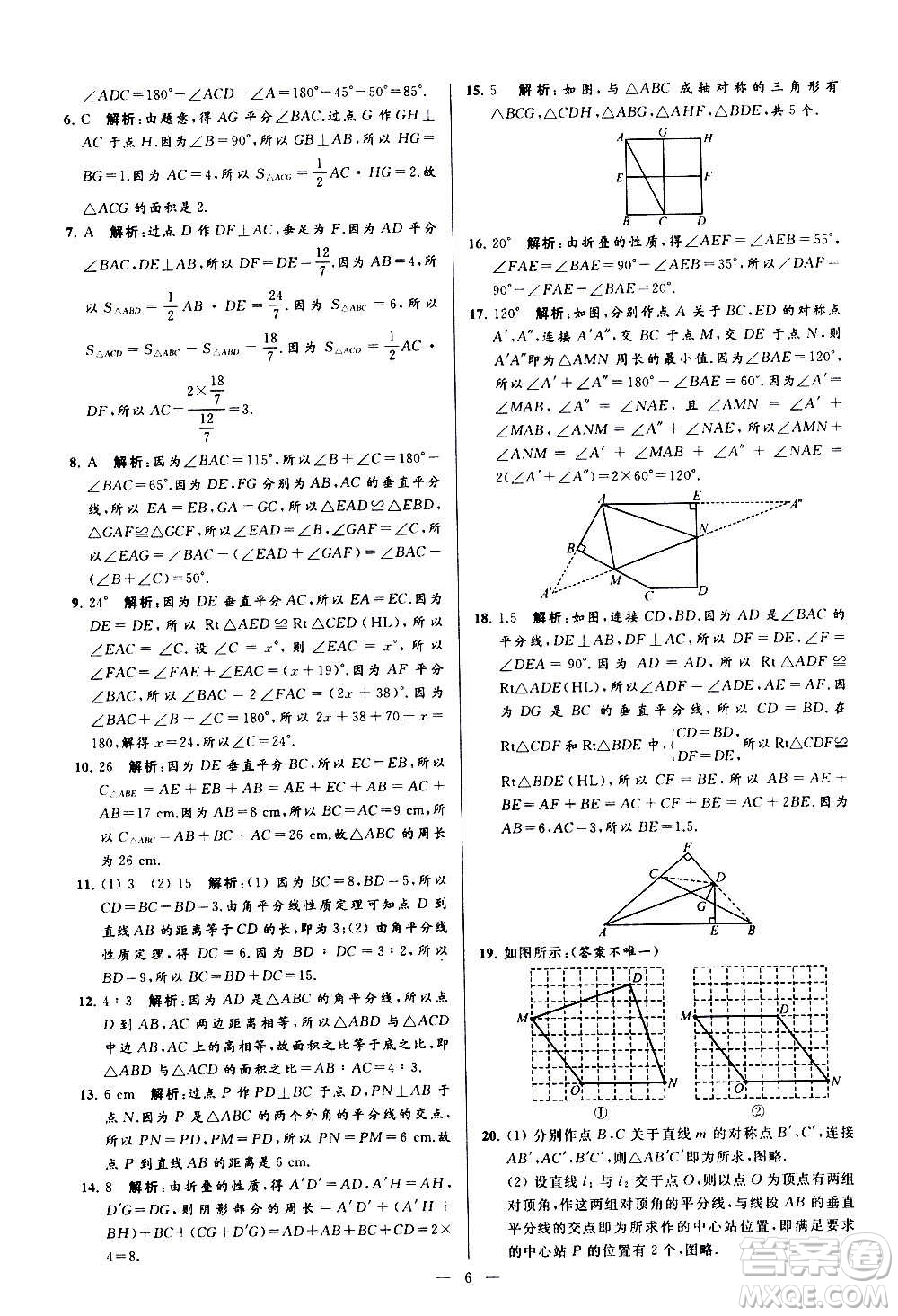 新世紀(jì)出版社2020秋季亮點(diǎn)給力大試卷數(shù)學(xué)八年級(jí)上冊(cè)蘇教版答案