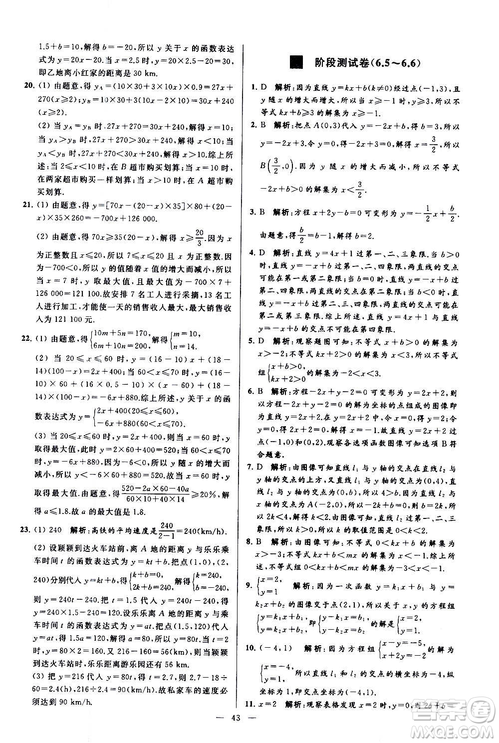 新世紀(jì)出版社2020秋季亮點(diǎn)給力大試卷數(shù)學(xué)八年級(jí)上冊(cè)蘇教版答案