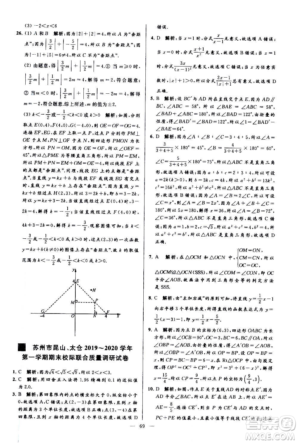 新世紀(jì)出版社2020秋季亮點(diǎn)給力大試卷數(shù)學(xué)八年級(jí)上冊(cè)蘇教版答案