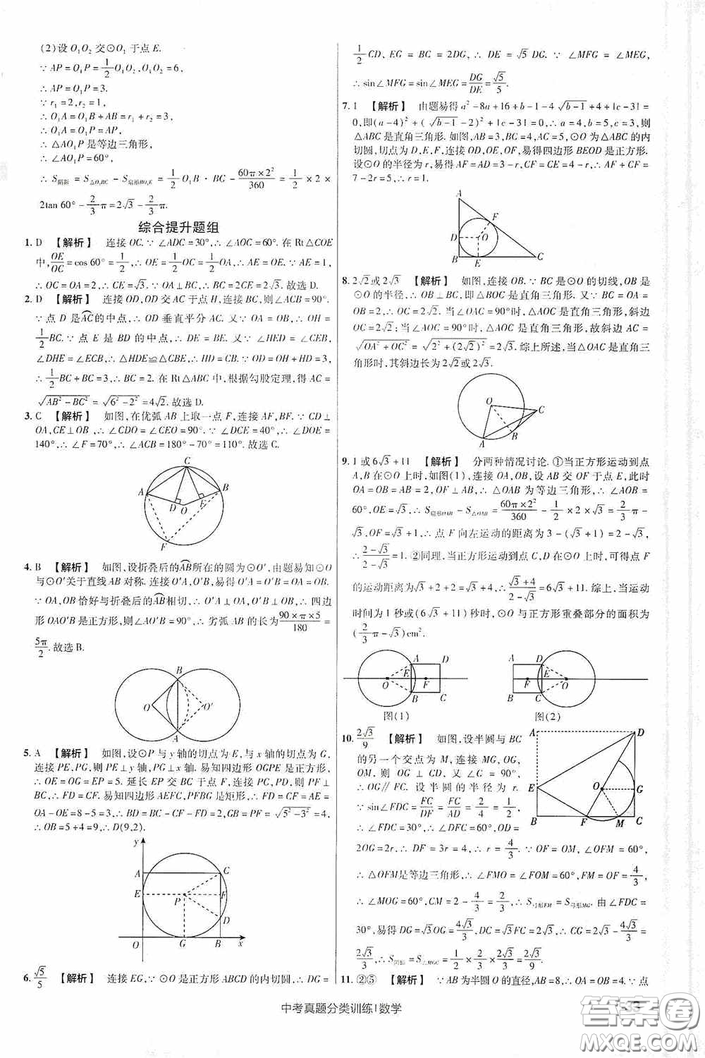 新疆青少年出版社金考卷特快專遞2021版中考真題分類訓練數(shù)學答案