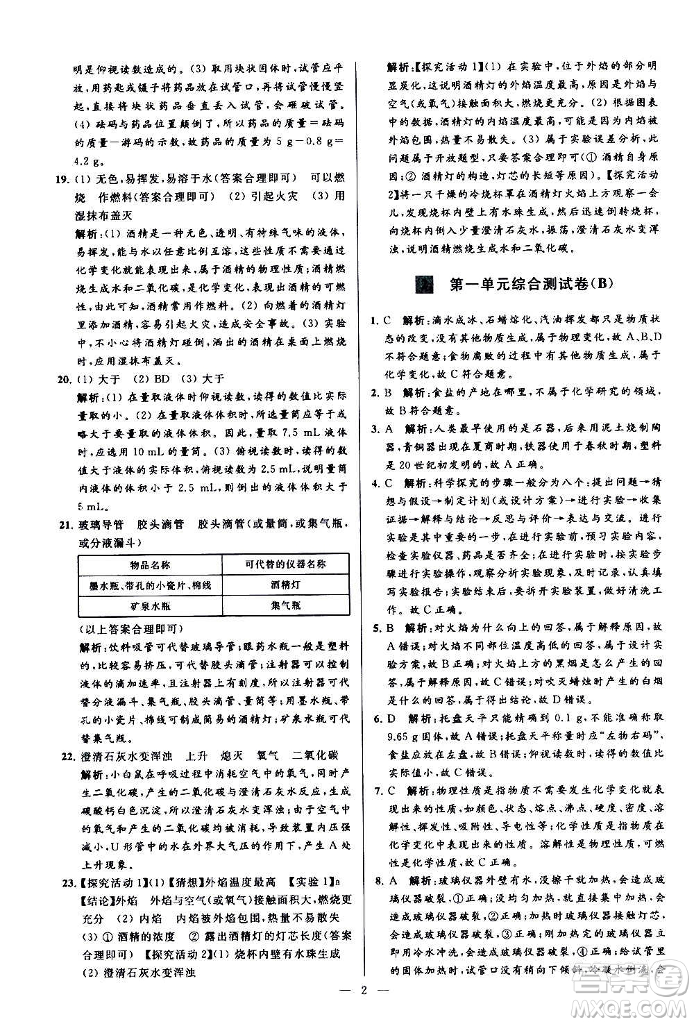 新世紀(jì)出版社2020秋季亮點(diǎn)給力大試卷化學(xué)九年級(jí)上冊(cè)R人教版答案