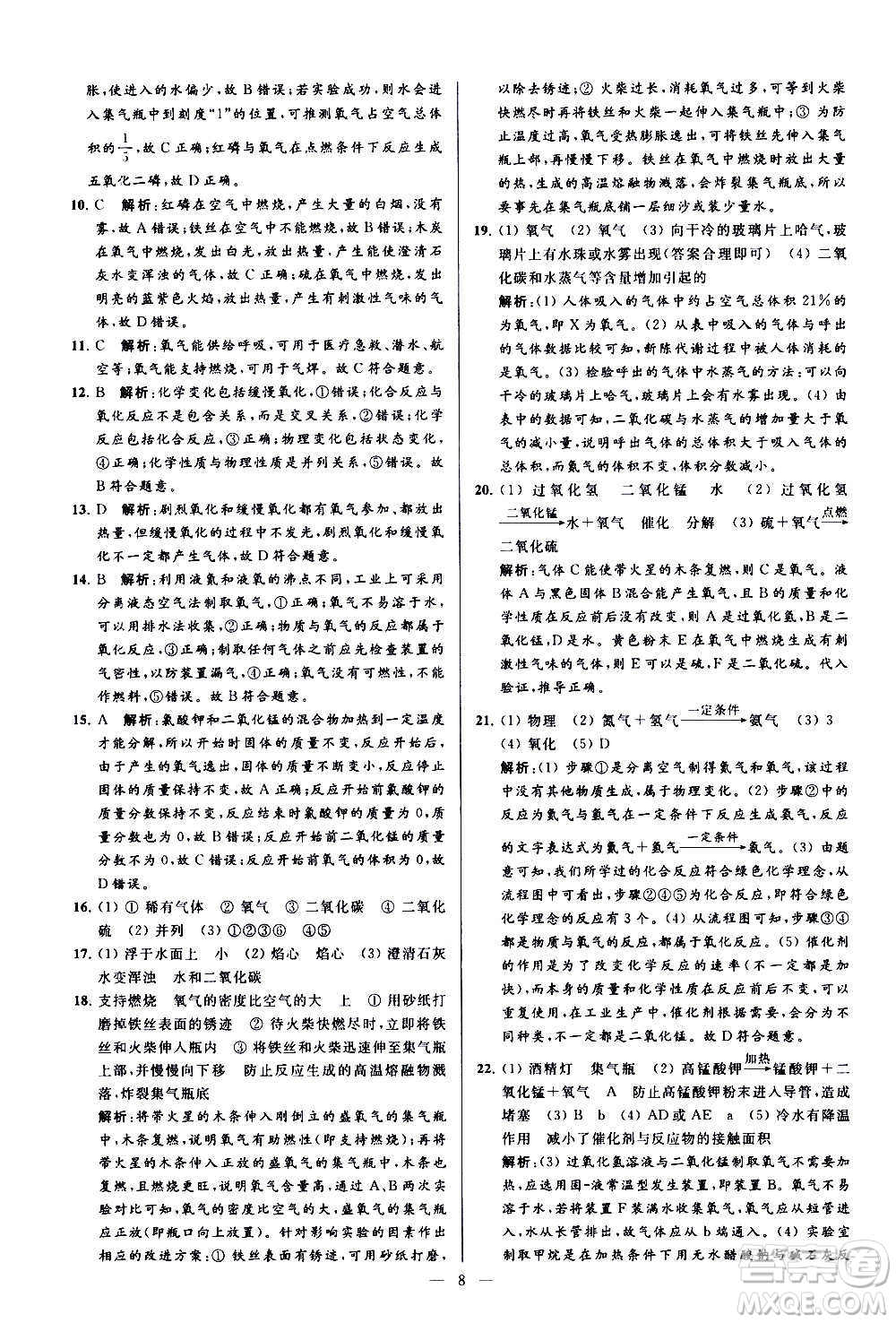 新世紀(jì)出版社2020秋季亮點(diǎn)給力大試卷化學(xué)九年級(jí)上冊(cè)R人教版答案