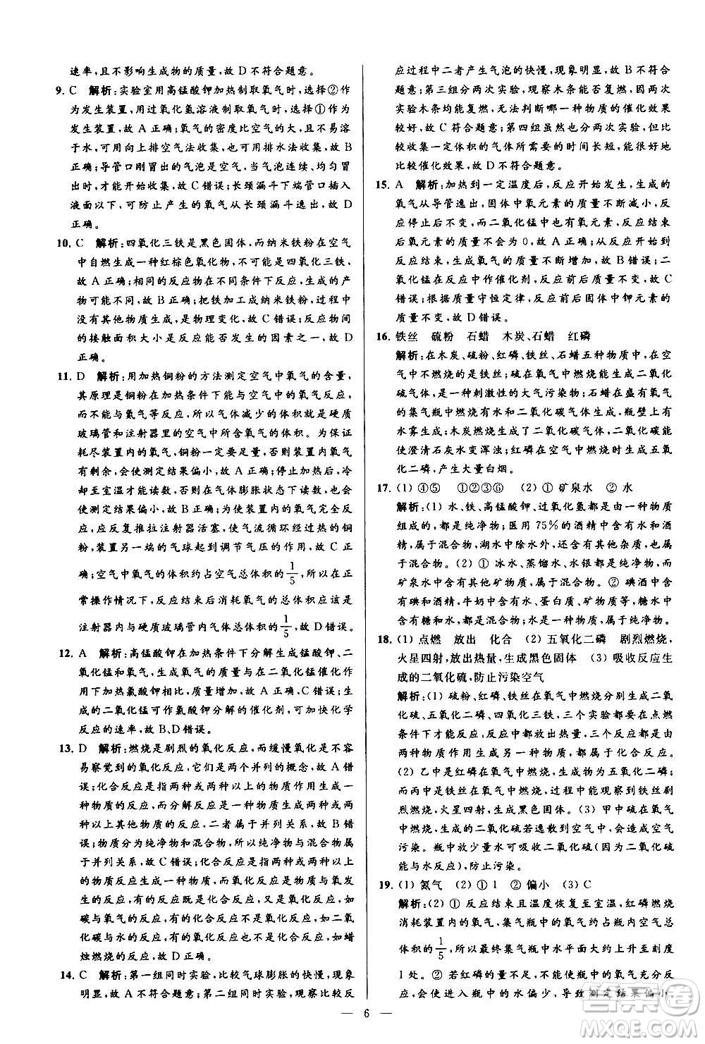 新世紀(jì)出版社2020秋季亮點(diǎn)給力大試卷化學(xué)九年級(jí)上冊(cè)R人教版答案