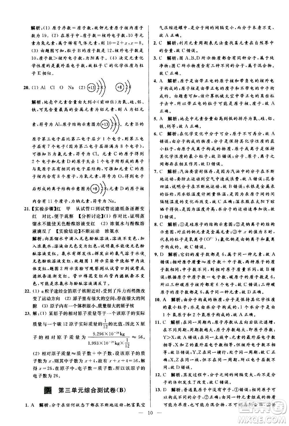 新世紀(jì)出版社2020秋季亮點(diǎn)給力大試卷化學(xué)九年級(jí)上冊(cè)R人教版答案