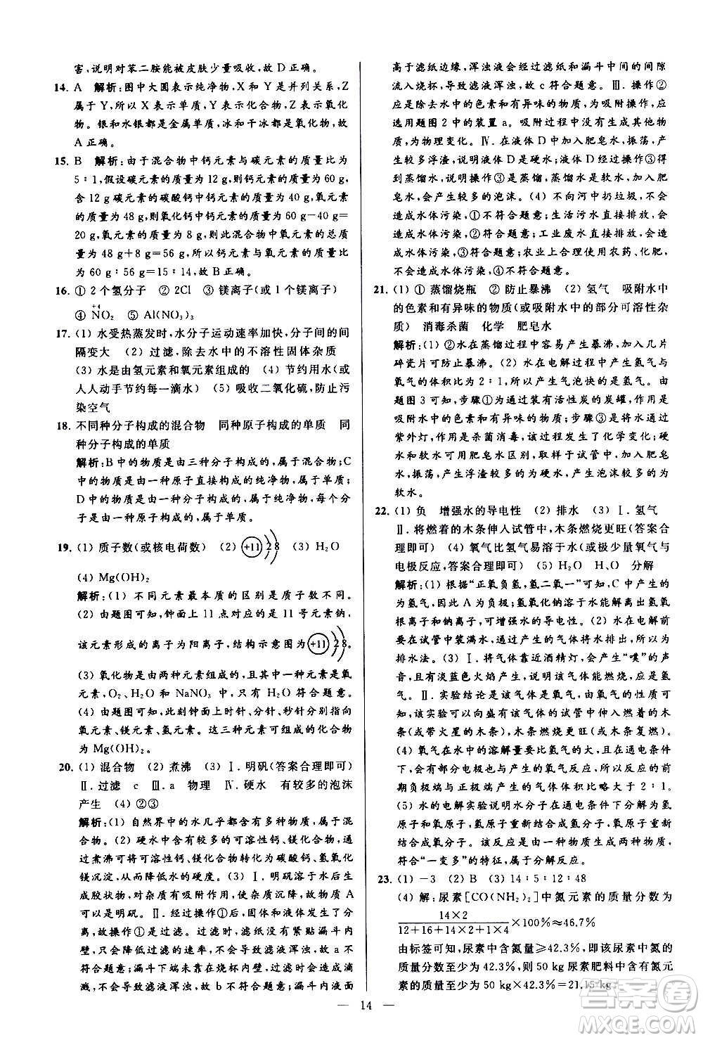 新世紀(jì)出版社2020秋季亮點(diǎn)給力大試卷化學(xué)九年級(jí)上冊(cè)R人教版答案