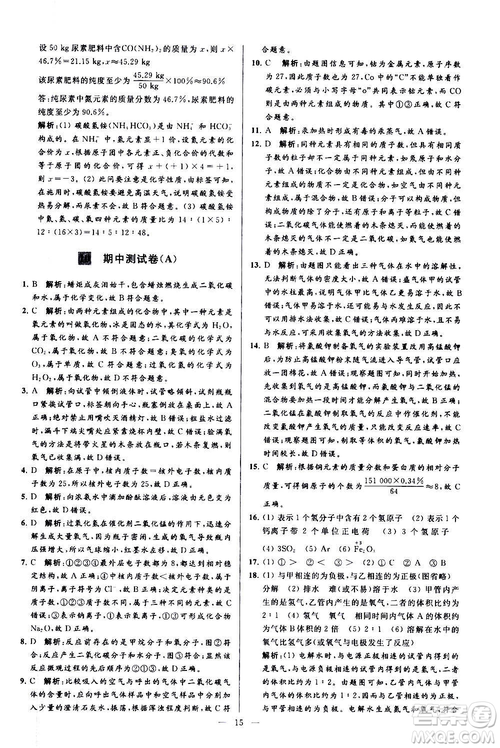 新世紀(jì)出版社2020秋季亮點(diǎn)給力大試卷化學(xué)九年級(jí)上冊(cè)R人教版答案