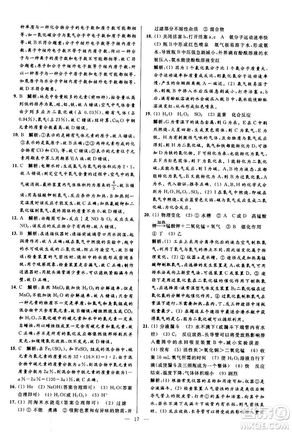 新世紀(jì)出版社2020秋季亮點(diǎn)給力大試卷化學(xué)九年級(jí)上冊(cè)R人教版答案