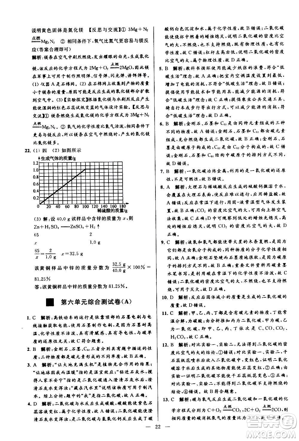 新世紀(jì)出版社2020秋季亮點(diǎn)給力大試卷化學(xué)九年級(jí)上冊(cè)R人教版答案