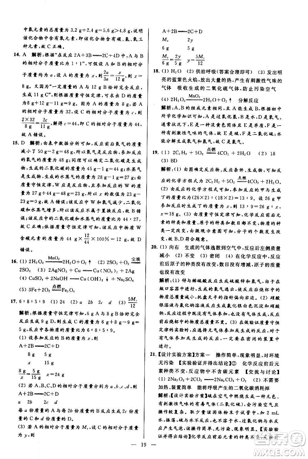 新世紀(jì)出版社2020秋季亮點(diǎn)給力大試卷化學(xué)九年級(jí)上冊(cè)R人教版答案