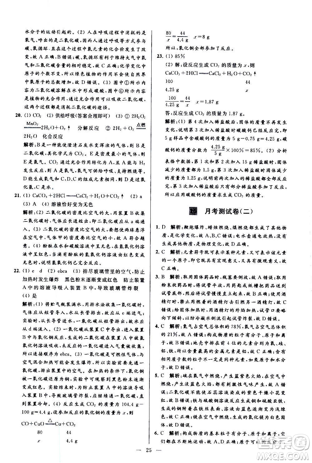 新世紀(jì)出版社2020秋季亮點(diǎn)給力大試卷化學(xué)九年級(jí)上冊(cè)R人教版答案