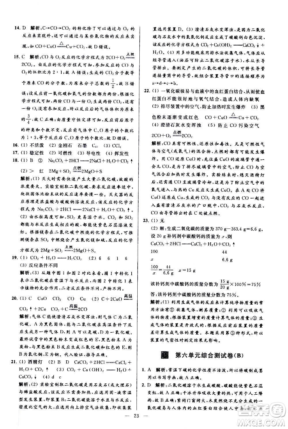 新世紀(jì)出版社2020秋季亮點(diǎn)給力大試卷化學(xué)九年級(jí)上冊(cè)R人教版答案