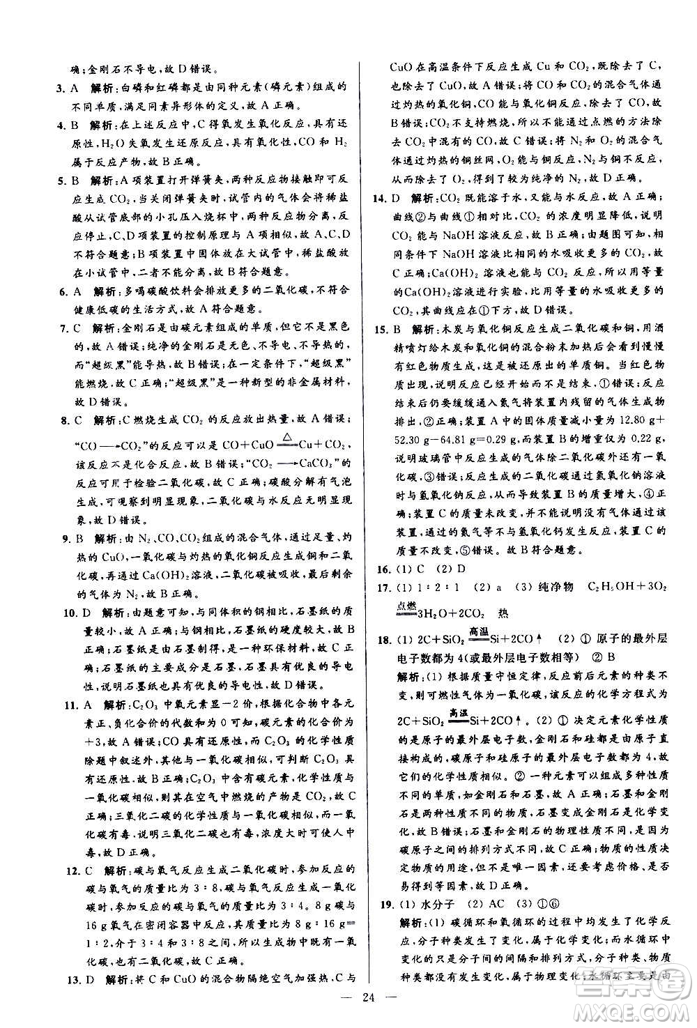 新世紀(jì)出版社2020秋季亮點(diǎn)給力大試卷化學(xué)九年級(jí)上冊(cè)R人教版答案