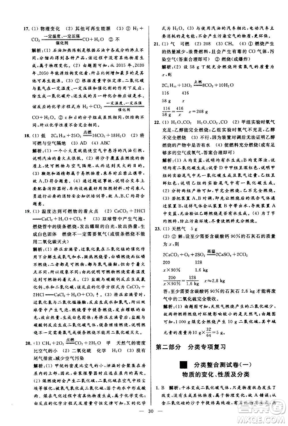 新世紀(jì)出版社2020秋季亮點(diǎn)給力大試卷化學(xué)九年級(jí)上冊(cè)R人教版答案