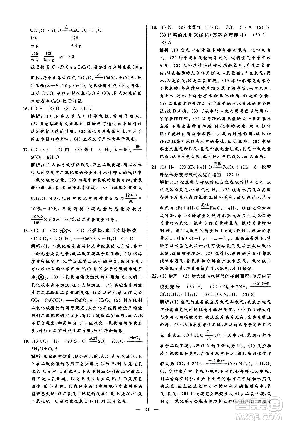 新世紀(jì)出版社2020秋季亮點(diǎn)給力大試卷化學(xué)九年級(jí)上冊(cè)R人教版答案