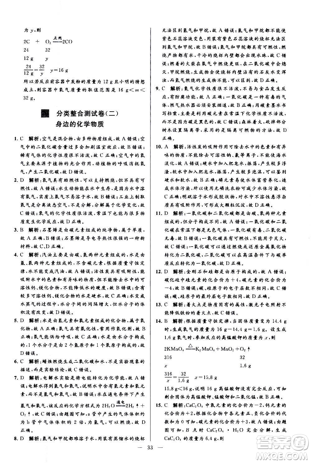 新世紀(jì)出版社2020秋季亮點(diǎn)給力大試卷化學(xué)九年級(jí)上冊(cè)R人教版答案