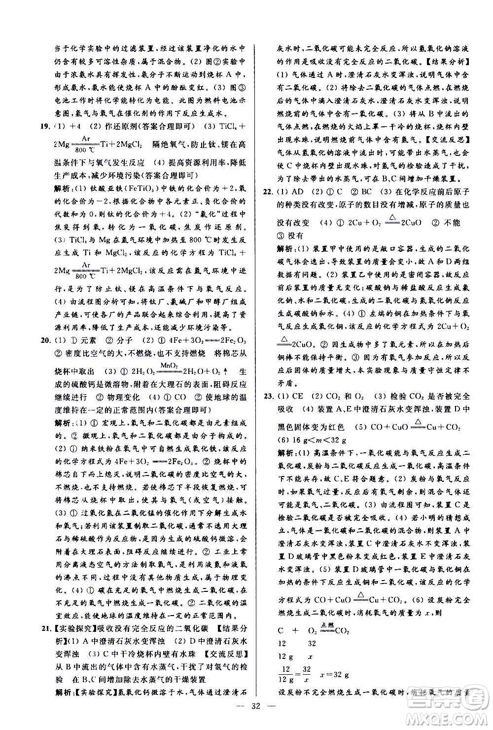 新世紀(jì)出版社2020秋季亮點(diǎn)給力大試卷化學(xué)九年級(jí)上冊(cè)R人教版答案