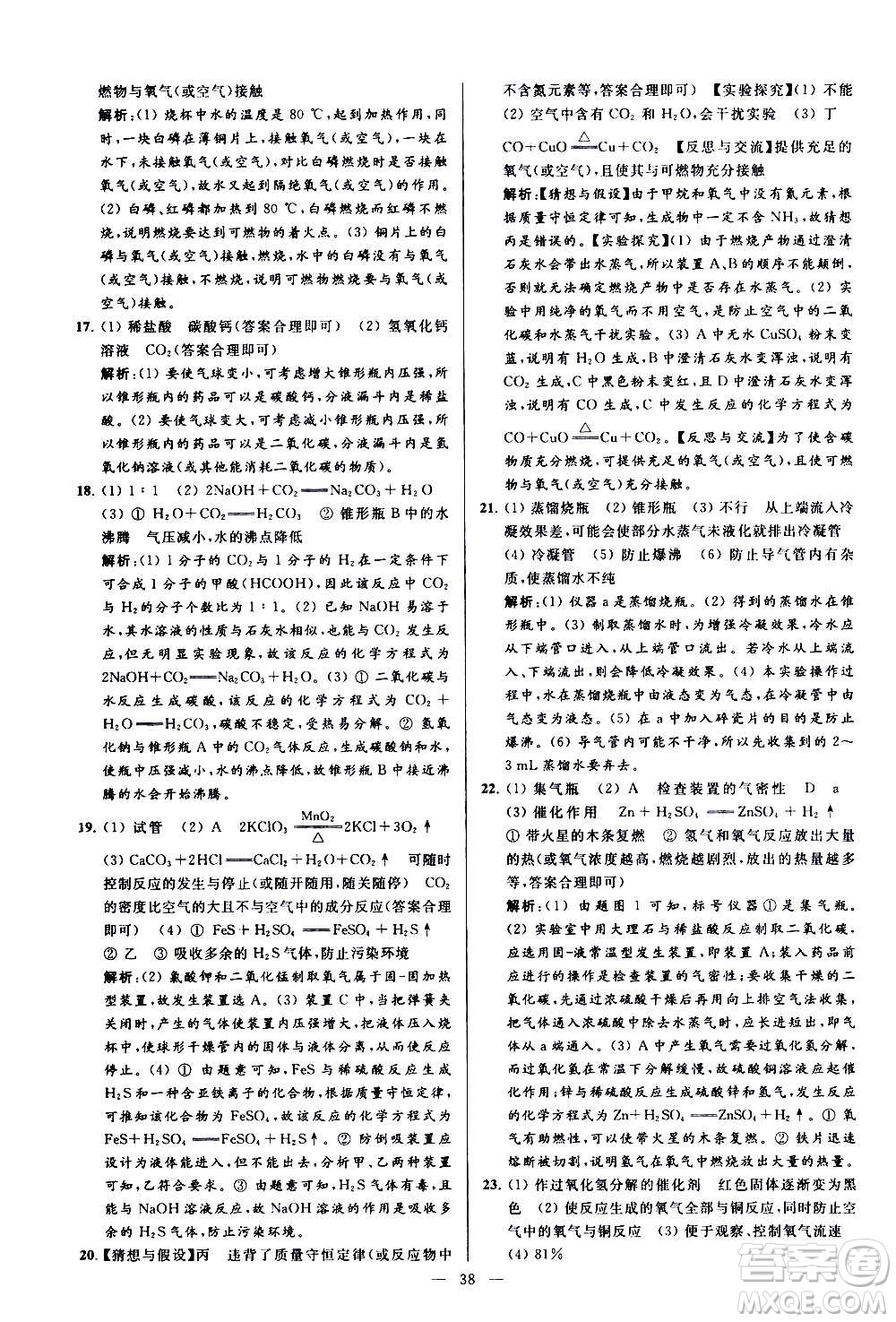 新世紀(jì)出版社2020秋季亮點(diǎn)給力大試卷化學(xué)九年級(jí)上冊(cè)R人教版答案