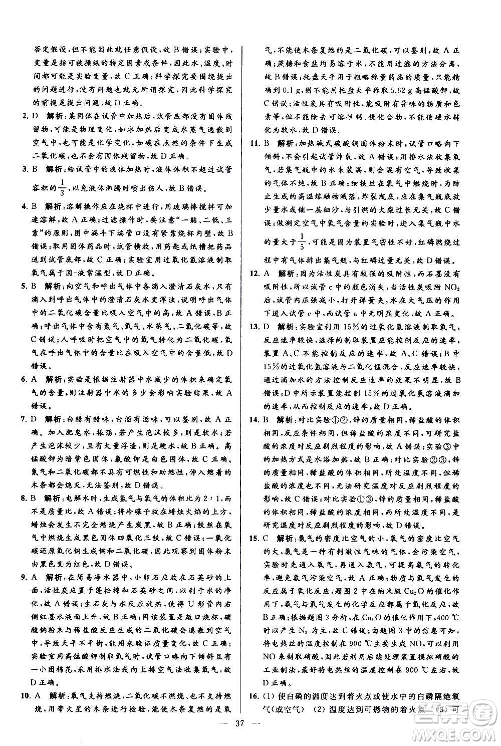 新世紀(jì)出版社2020秋季亮點(diǎn)給力大試卷化學(xué)九年級(jí)上冊(cè)R人教版答案