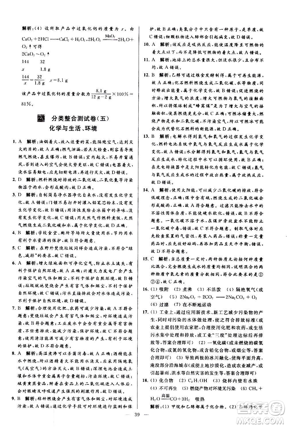 新世紀(jì)出版社2020秋季亮點(diǎn)給力大試卷化學(xué)九年級(jí)上冊(cè)R人教版答案